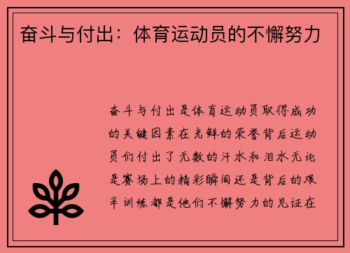 奋斗与付出：体育运动员的不懈努力