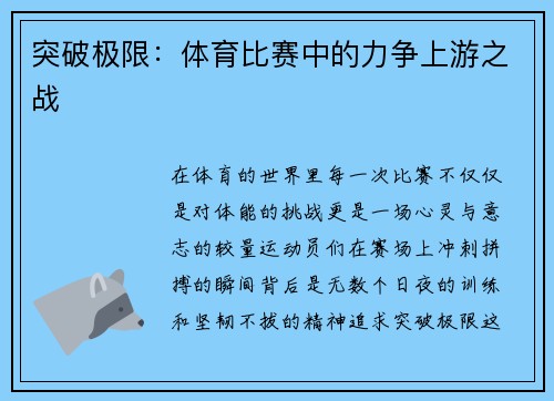 突破极限：体育比赛中的力争上游之战