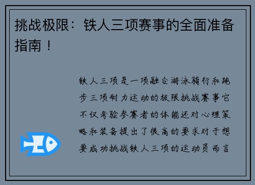 挑战极限：铁人三项赛事的全面准备指南 !